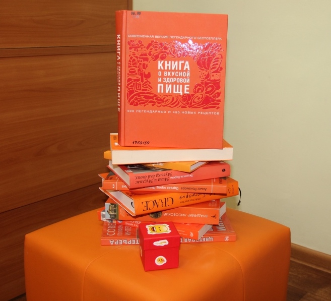 В библиотеке царило оранжевое настроение
