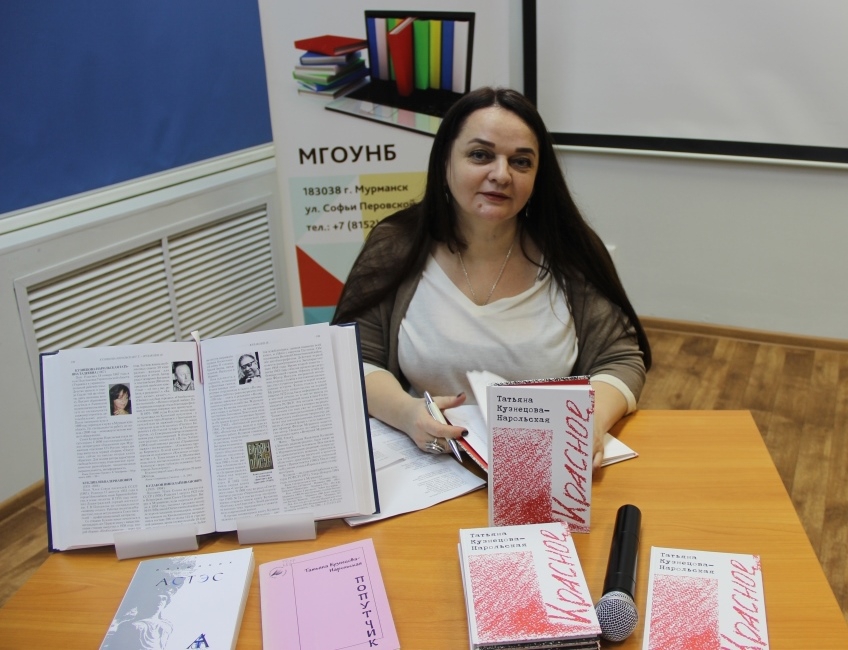 В библиотеке был представлен поэтический сборник Татьяны Кузнецовой-Нарольской «Красное»  