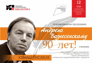Юбилей поэта: 90 лет со дня рождения Андрея Вознесенского!