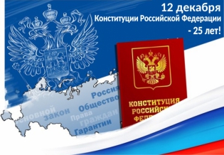 «Конституции Российской Федерации - 25 лет». Выставка изданий