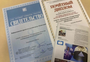 Планетарий Областной научной библиотеки стал победителем конкурса «Лучшие товары и услуги Мурманской области-2021»