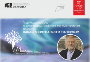 «Монологи Заполярных Творцов»: встреча с Виталием Бубенцовым