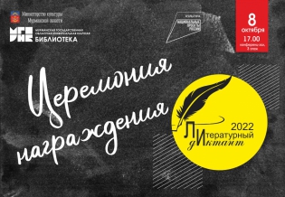 Награждение призеров и победителей акции «Литературный диктант»