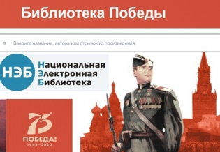 Всероссийская цифровая Библиотека Победы