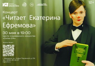Концерт «Читает Екатерина Ефремова»