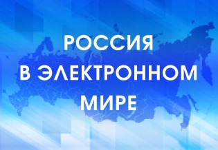 В Президентской библиотеке подвели итоги олимпиады «Россия в электронном мире»
