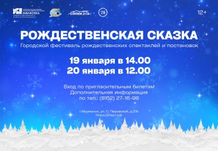 Городской театральный фестиваль «Рождественская сказка»