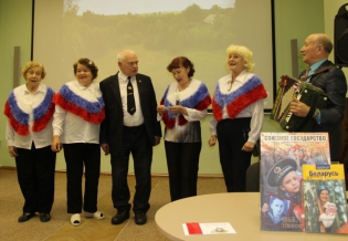 В библиотеке прошел вечер дружбы России и Беларуси