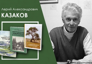 Книги ученого и писателя Лерия Казакова пополнили электронную библиотеку «Кольский Север»