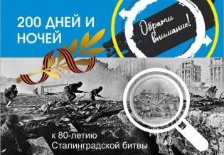«200 дней и ночей». Выставка изданий к 80-летию окончания Сталинградской битвы