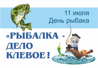 «Рыбалка – дело клёвое!». Книжная выставка, посвящённая Дню рыбака