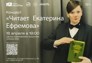 Концерт «Читает Екатерина Ефремова»