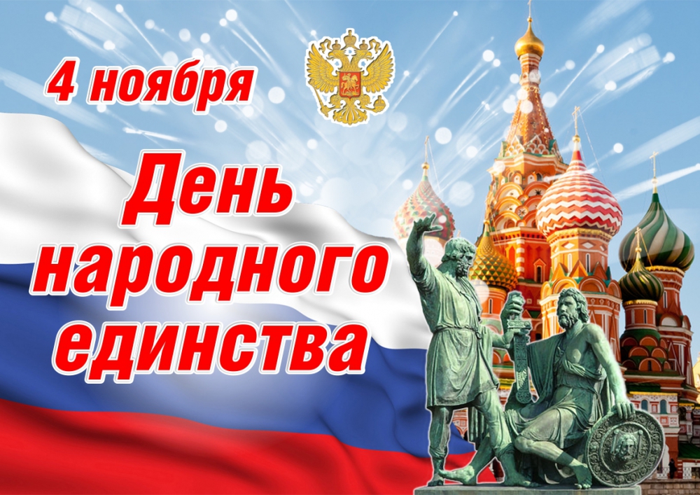 Поздравление С Праздником 6 Ноября