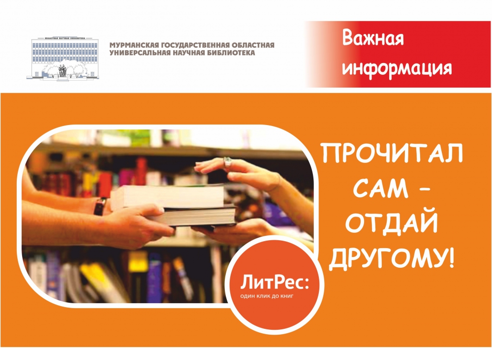 Новости | Мурманская государственная областная универсальная научная ...