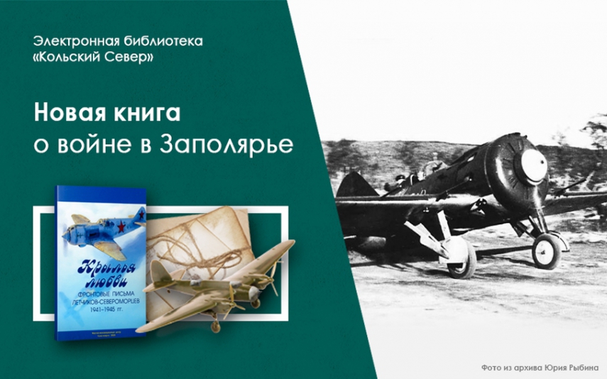Новая книга о войне в Заполярье