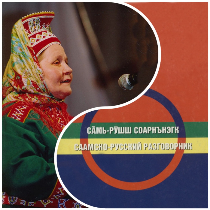 Электронная библиотека «Кольский Север» пополнилась произведениями саамского филолога Нины Афанасьевой