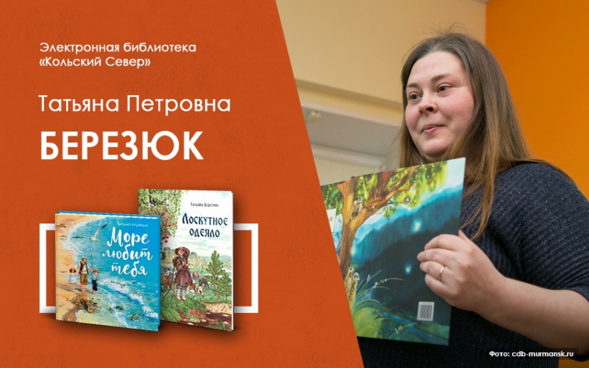 Новые книги «Доброго великана» в электронной библиотеке «Кольский Север»
