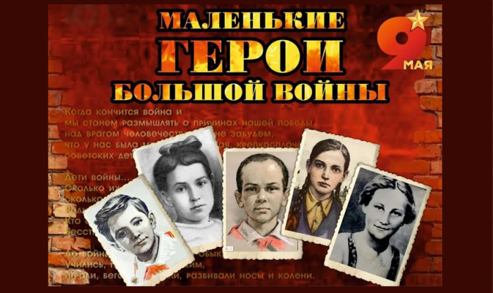 Спектакль «Маленькие герои большой войны»
